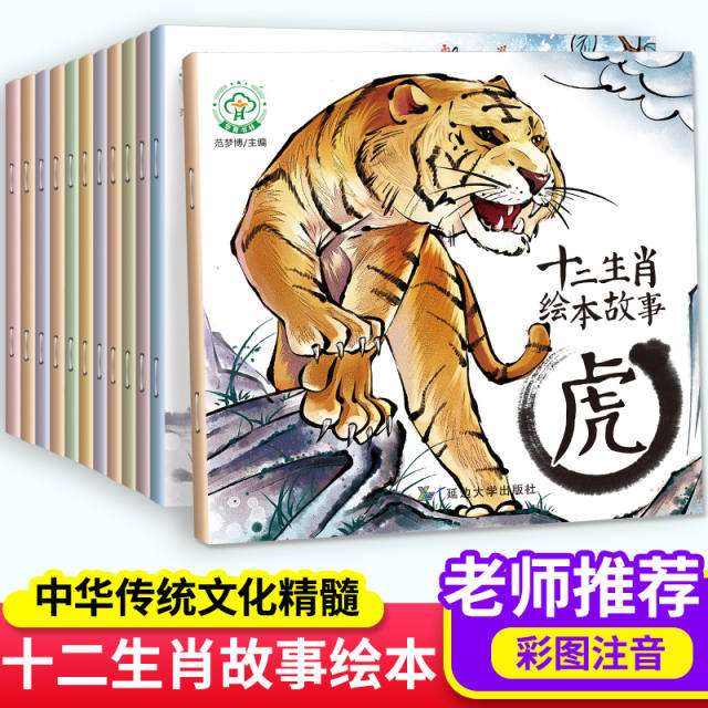 48任选3十二生肖绘本故事全12册