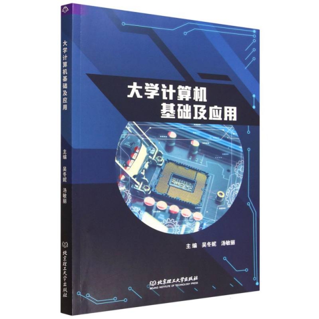 大學計算機基礎及應用