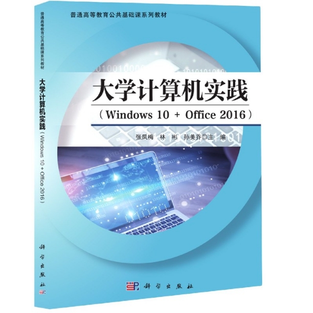 ѧʵ(Windows10+Office2016ͨߵȽϵн̲)