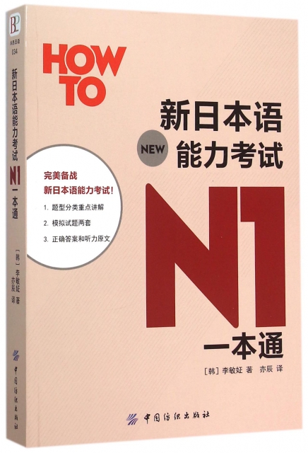 新日本语能力考试n1一本通电子书pdf百度云下载 Txt在线阅读