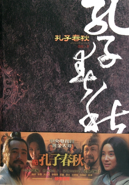 孔子春秋电子书pdf百度云下载 Txt在线阅读